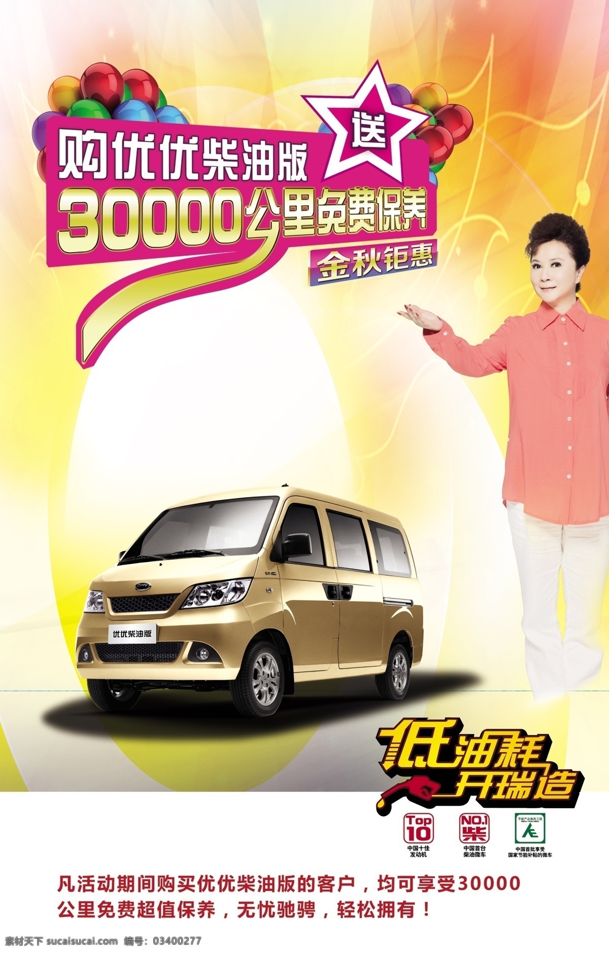 汽车广告促销 汽车 汽车广告 汽车设计 汽车海报 汽车宣传 汽车单页 汽车画册 汽车dm单 汽车素材 汽车促销广告 汽车背景 汽车活动 汽车传单 汽车招贴 汽车展板 汽车招牌 汽车美容店 汽车美容连锁 汽车美容单页 洗车服务 汽车装潢 汽车展架 汽车吊旗 汽车活动海报 汽车打折 汽车x展架 汽 汽车标签