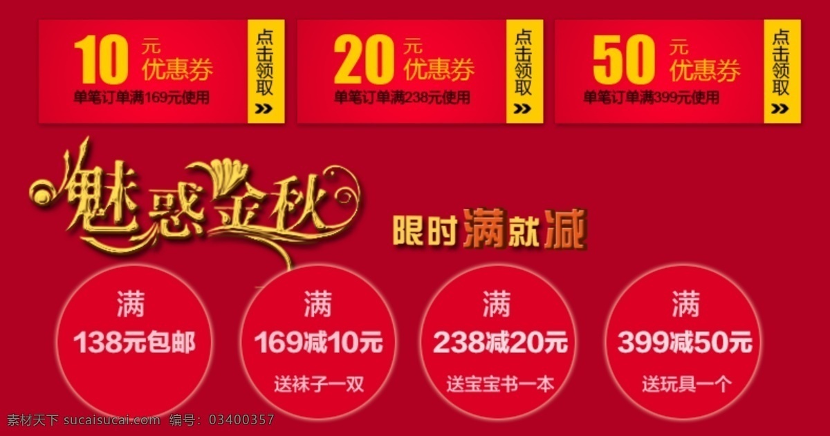 淘宝网 优惠券 婴儿 全 屏 全屏 海报轮播 淘宝界面设计 淘宝装修模板 红色