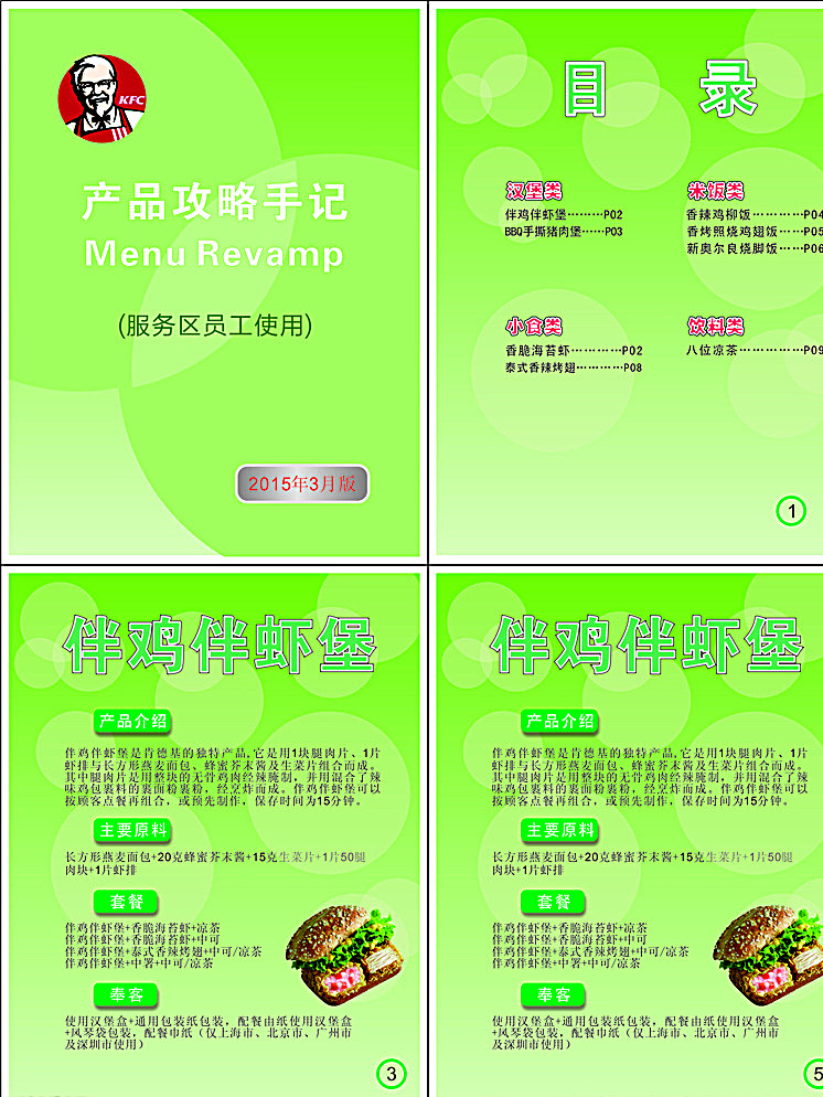 肯德基 员工 手册 肯德基商标 汉堡图片 员工手册 鸡肉堡 泡泡底纹 名片卡片 绿色
