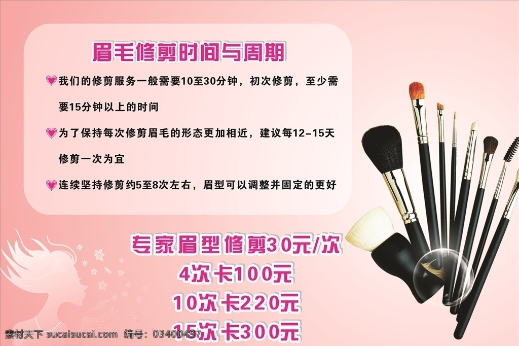 纹绣师名片 平粗眉 一字眉 美瞳线 纹眼线 化妆师名片 美容 护肤 半永久 半永久修眉 韩国半永久 眉毛 纹绣 纹绣广告 纹绣宣传单 纹绣宣传册 纹绣展架 纹绣展板 刺绣 刺青 文身 美甲 描眉 展架 展板 海报 纹绣海报 半永久海报 化妆 化妆海报 韩国纹绣 美容微整形 logo设计