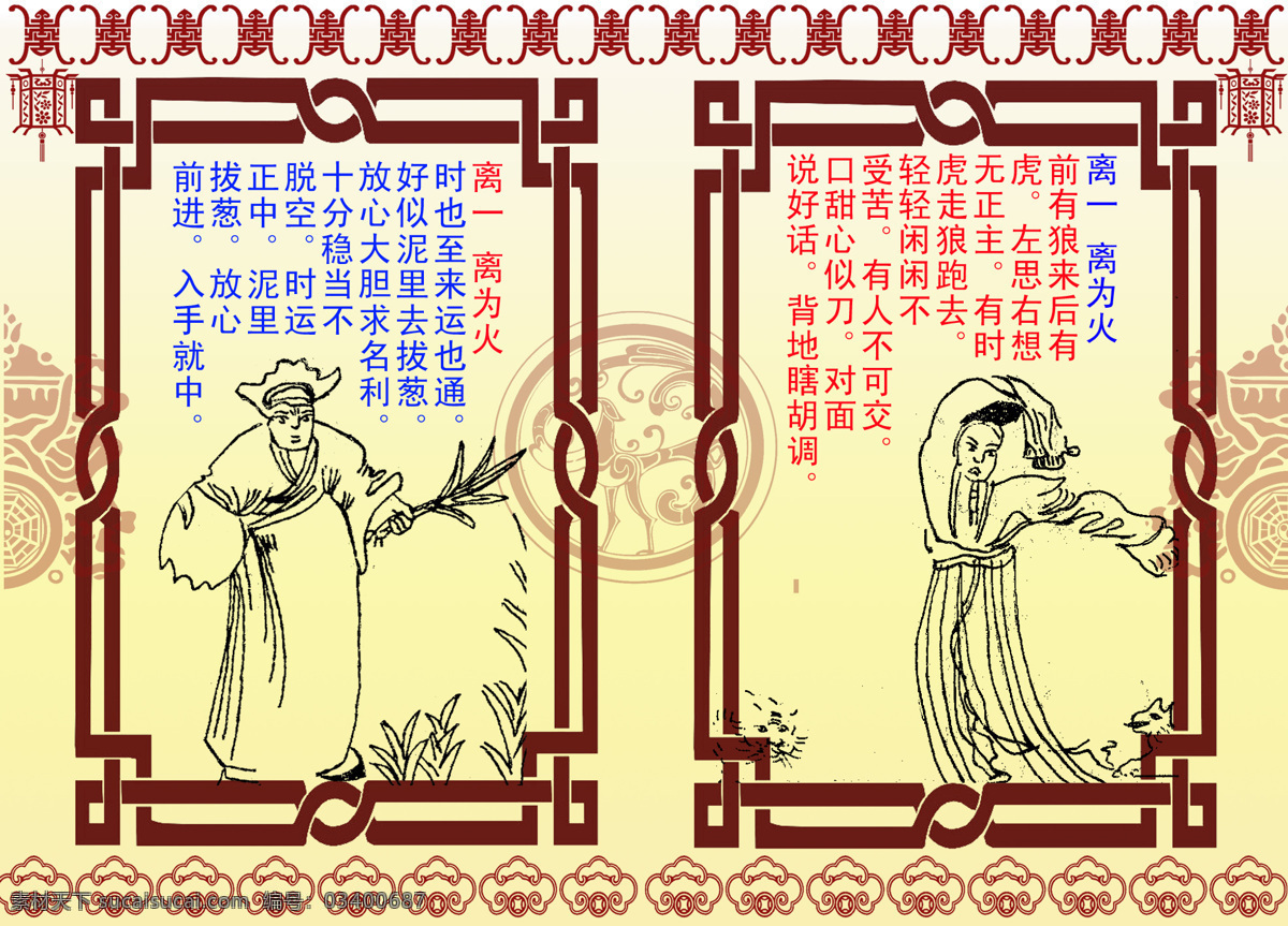 文王 八卦 卦 之一 可用于设计 屏保共64幅 屏保 娱乐 宗教信仰 文化艺术 中国古文化