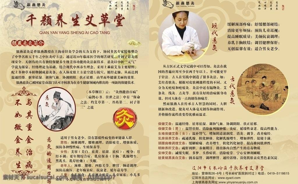 千 颜 养生 艾 草堂 dm宣传单 李时珍 针灸 花纹等 矢量 psd源文件 餐饮素材