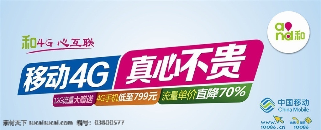 中国移动 宣传海报 海报 移动4g 中国移动通信 单页 矢量