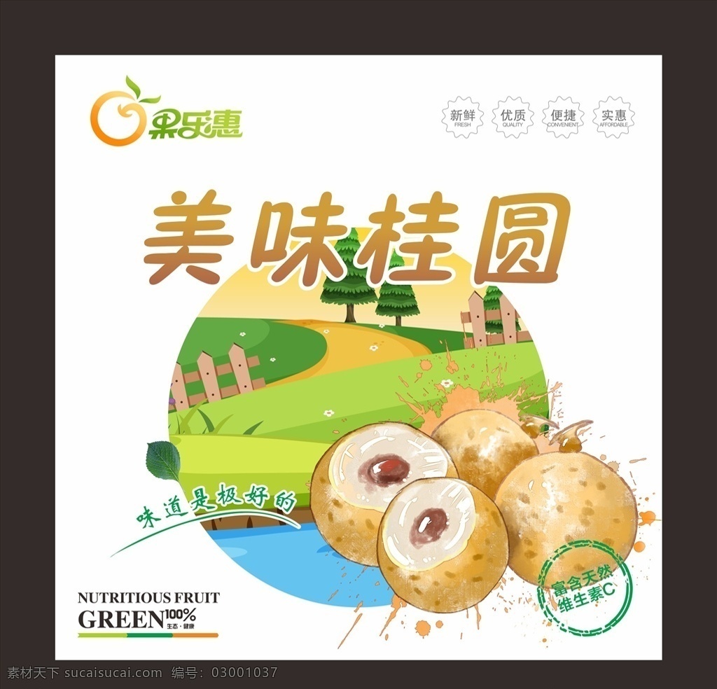 桂圆 龙眼包装盒 水果包装盒 水果包装设计 包装设计 水果 水果包装箱 水果箱 水果盒 果篮 包装箱设计 果汁包装盒 新鲜水果 进口水果 绿色 水果礼盒 礼盒设计 高档 新鲜桂圆 进口桂圆 桂圆包装 桂圆包装箱 桂圆礼盒 桂圆果酱 桂圆包装盒 高档礼盒 包装 礼盒 干桂圆 干果