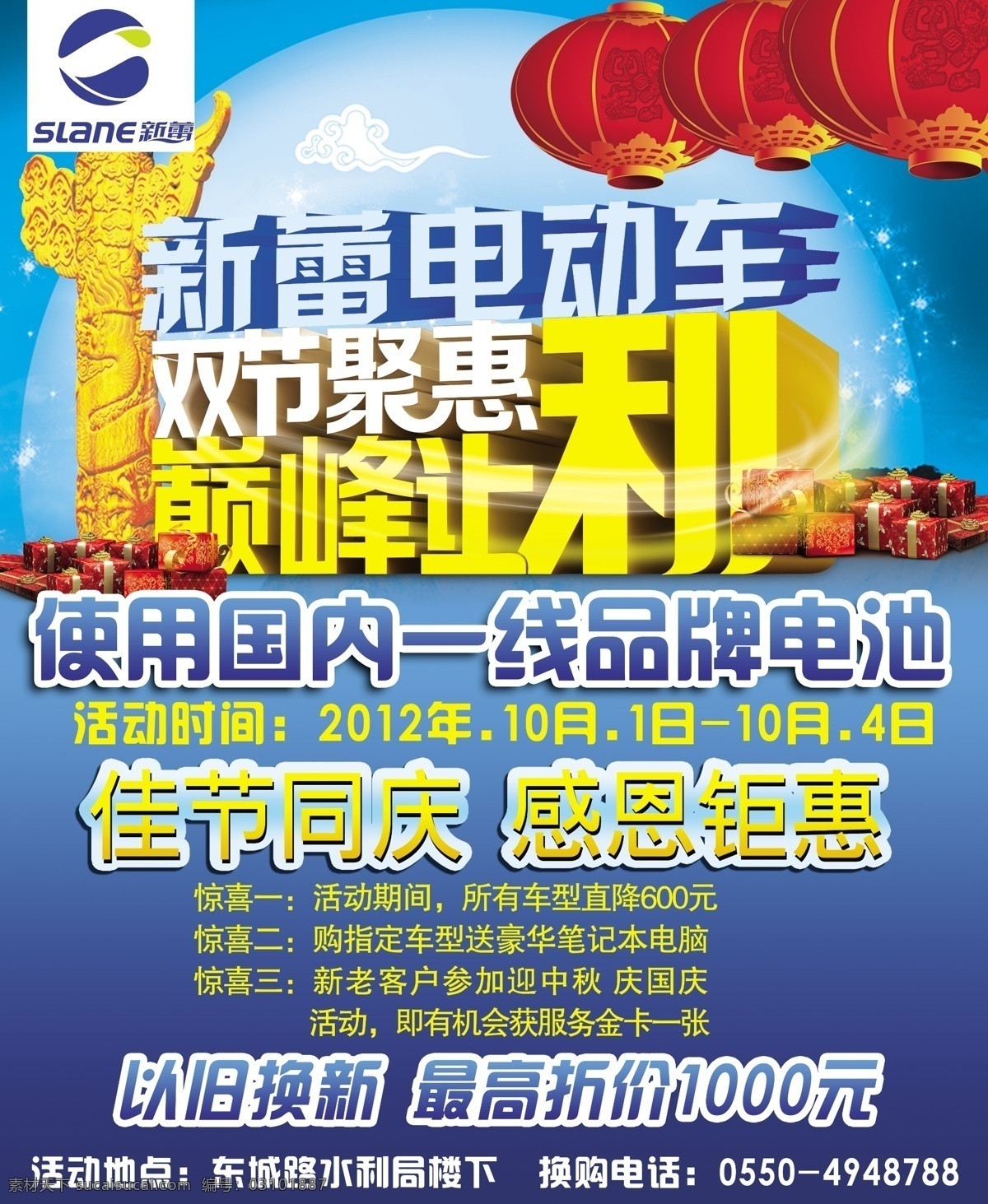 白云 大红灯笼 电动车 广告设计模板 礼品 源文件 月亮 新蕾 宣传 新蕾电动车 双节聚会 巅峰让利 中国元素 宣传海报 宣传单 彩页 dm