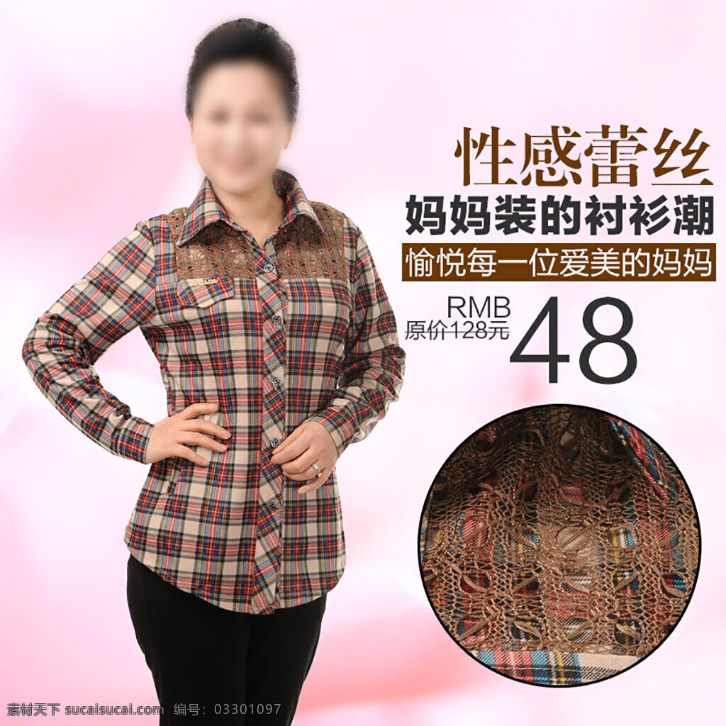 妈妈 装 衬衫 主 图 妈妈装直通车 女装 长袖衬衫 淘宝 女士衬衫 服饰 主图 直通车 淘宝主图 淘宝直通车 主图背景 天猫 psd格式 白色