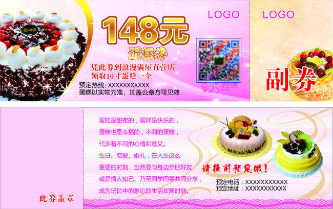蛋糕券 蛋糕素材 卡片 白色