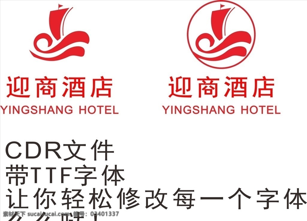 迎商酒店 标志设计 logo 图标 一路顺风图标 一路顺风 船图标 船logo 起航 标志图标 企业 标志