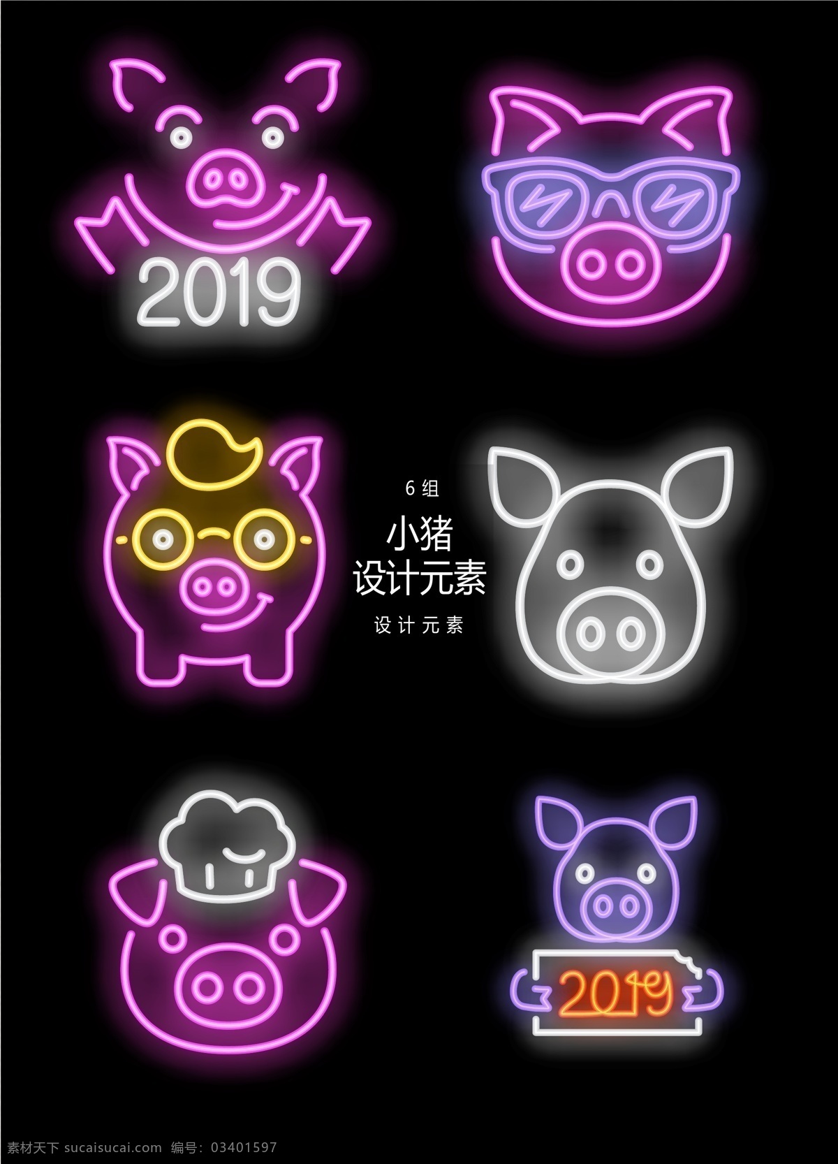 2019 猪年 霓虹灯 元素 设计元素 灯饰 灯 猪 2019猪年 2019元素 猪年霓虹灯