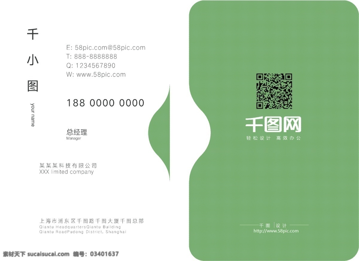 简约 风 原创 经理 名片 商务 名片模板 大气 个人名片 企业名片 经理名片