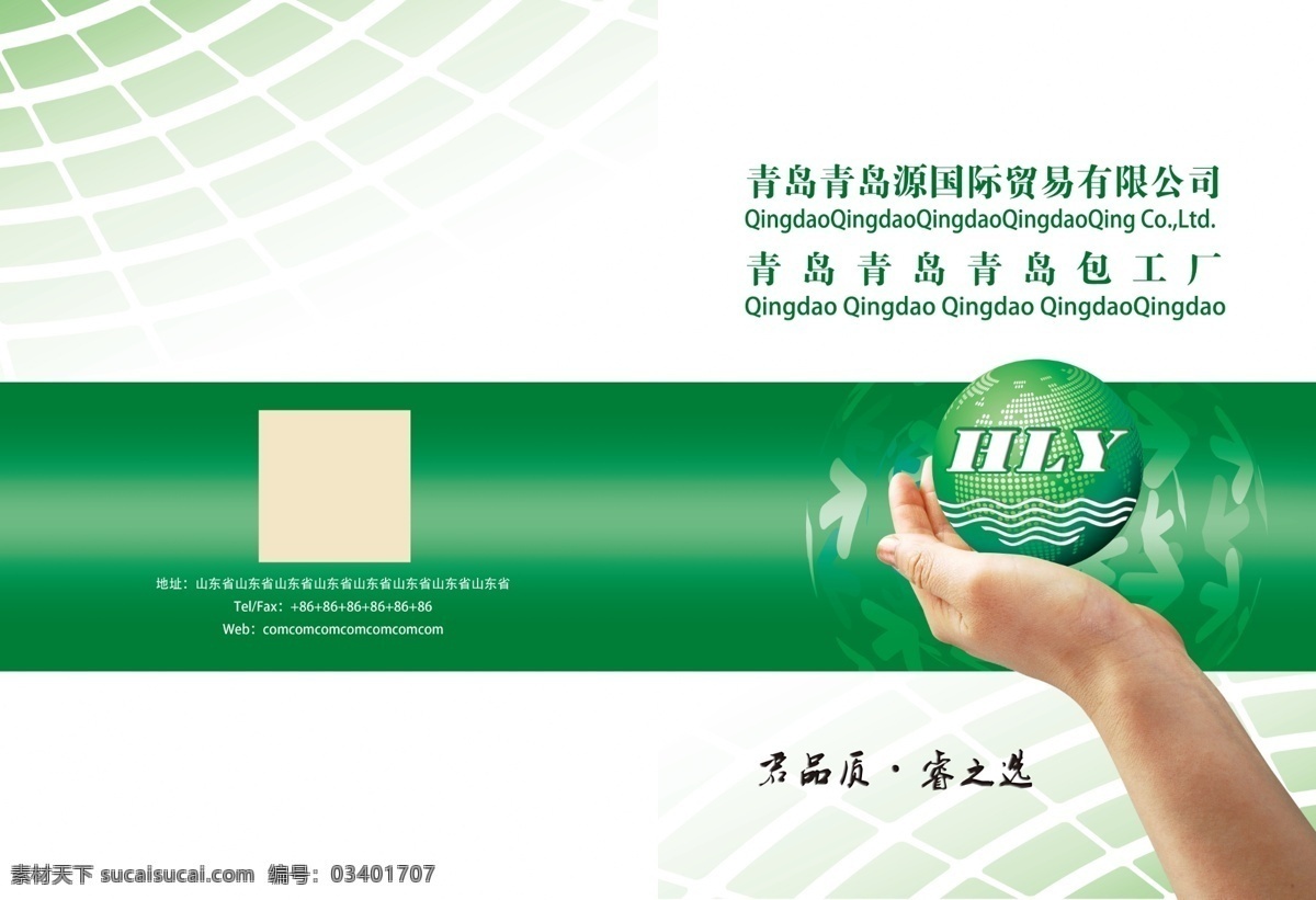 绿色渐变 绿色线条 地球 环保画册 握手 精装画册 绿高端封面 科技 科技画册 画册封面 蓝色画册 产品画册 产品封面 高端封面 绿色 大红封面 高端大气封面 绿色精装 绿色封面 大气封面 精装封面 古典封面 中国风封面 动感封面 蓝色渐变 分层