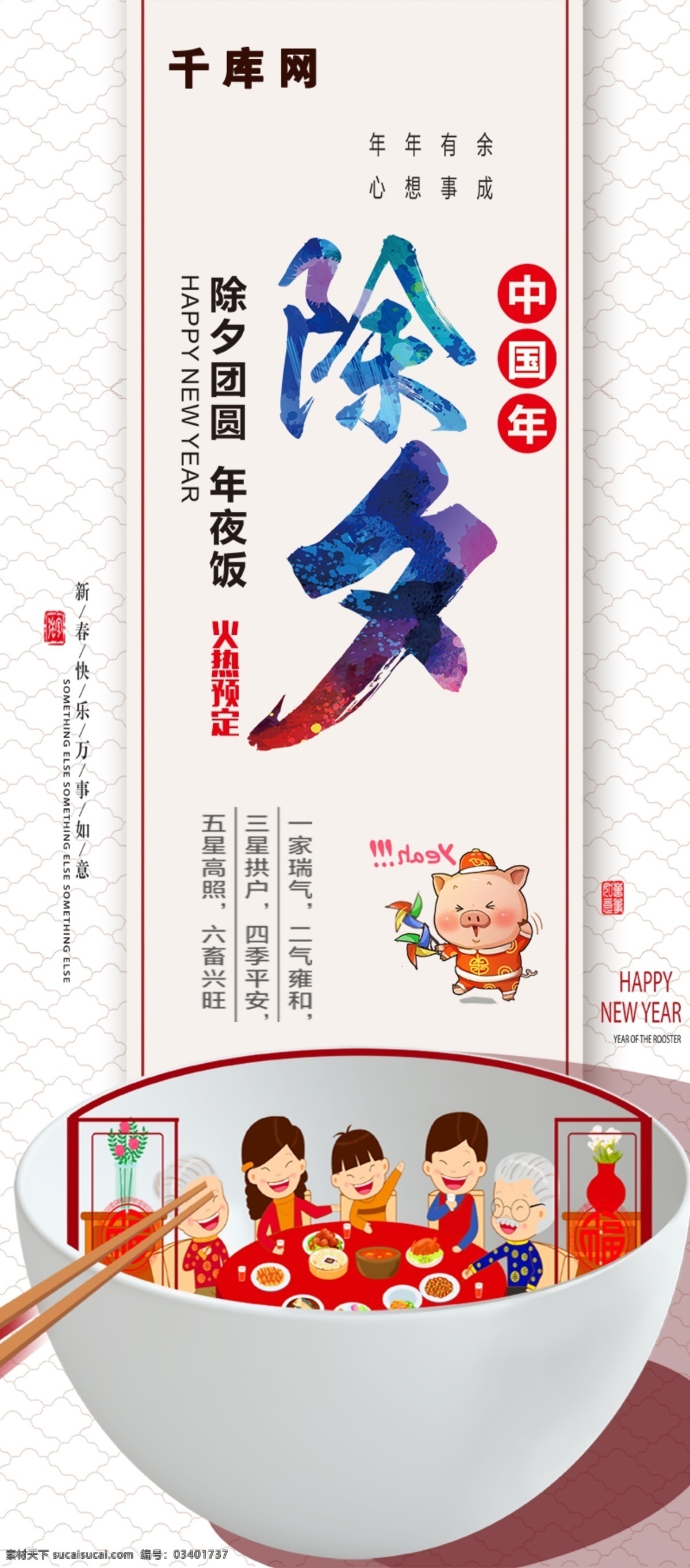 除夕 年夜饭 火热 预定 千库网原创 传统 模板 新年 猪年 2019 火热预定 团圆