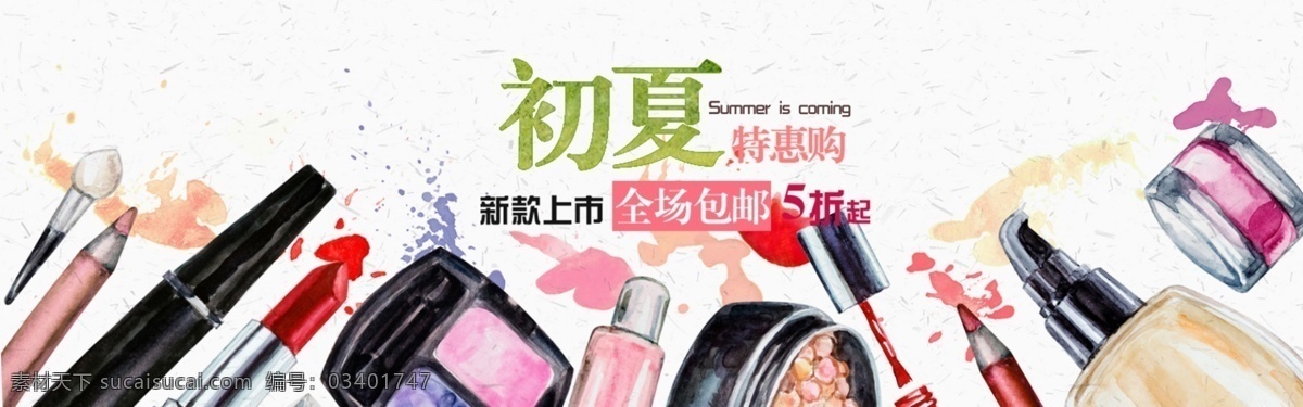 千库原创 初夏 电商 banner 护肤品 新品上市 淘宝设计 淘宝模板下载