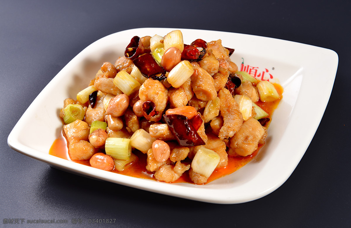 宫保鸡丁 美食 餐饮美食 高清 家常菜 传统美食