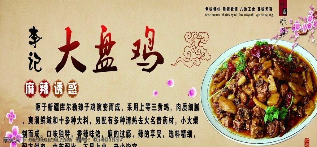 简介 由来 新疆大盘鸡 西部大盘鸡