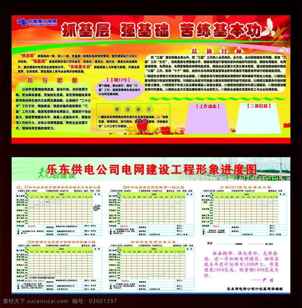 电力 鸽子 广告设计模板 红飘带 红旗 花 展板 展板模板 中国电网 中国 南方 电网 绿色电网 展架 城区 配电 矢量 其他展板设计
