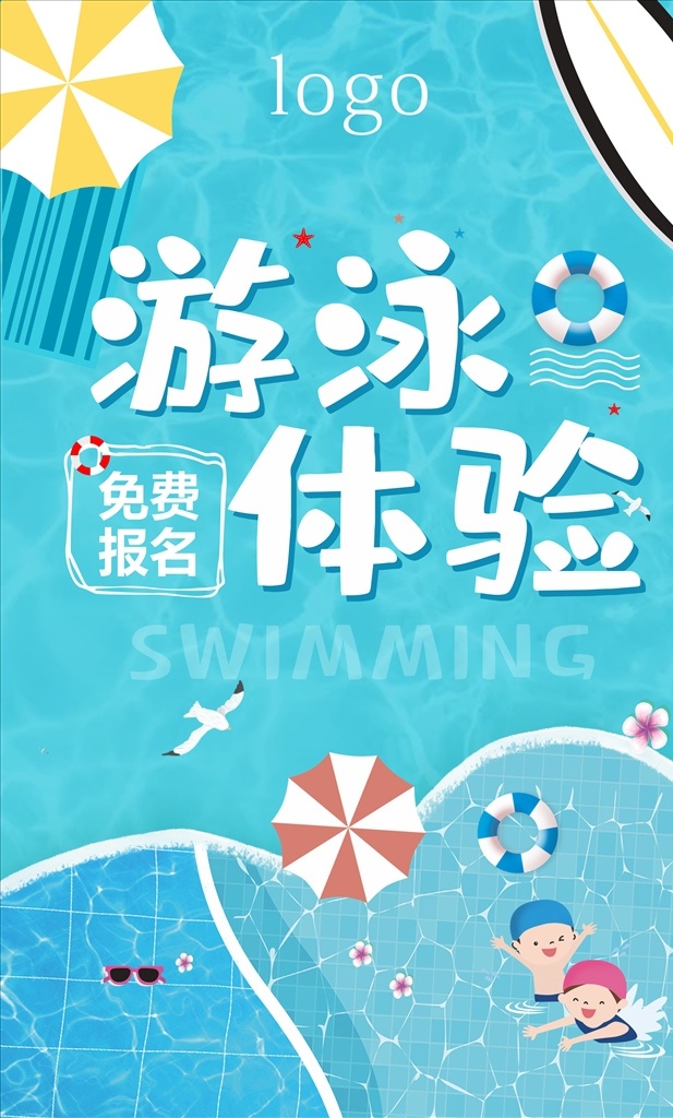 游泳体验 游泳 少儿游泳 游泳海报 游泳比赛 夏天 夏日游泳 畅游 畅游一夏 游泳培训班 游泳明星 游泳广告 游泳馆 游泳展板 游泳活动 儿童游泳 婴儿游泳 游泳教学 游泳班 游泳暑假 游泳报名 游泳锻炼 游泳池 游泳健身 游泳背景 学游泳 游泳卡 游泳招生 游泳培训 游泳训练 游泳运动 游泳去哪儿