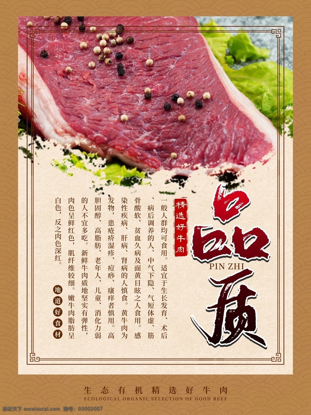 品质牛肉海报 牛肉 牛排 肉类 禽类 烤肉 生鲜 产品介绍 超市海报 品质牛肉 宣传海报