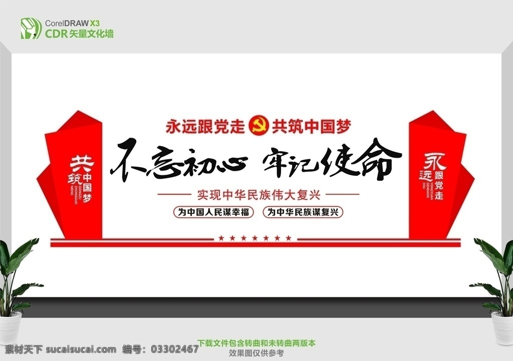 党建 文化 宣传栏 不忘初心 党建背景墙 党建活动室 党建室 党建文化墙 党建形象墙 党建宣传 党建展板 党建制度 党员活动室 党员文化墙 党员之家 牢记使命 入党誓词 展板模板
