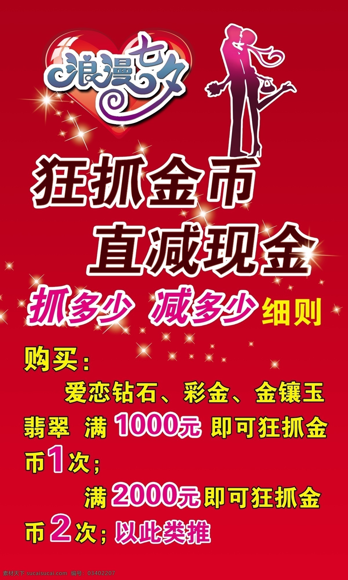 情人节 珠宝店 广告 珠宝 项链 戒指 手镯 玉器 耳环 珠宝海报 珠宝彩页 珠宝画册 珠宝宣传 珠宝宣传单 珠宝广告 珠宝写真 珠宝展架 珠宝促销 珠宝招贴画 珠宝单页 珠宝素材 珠宝dm单