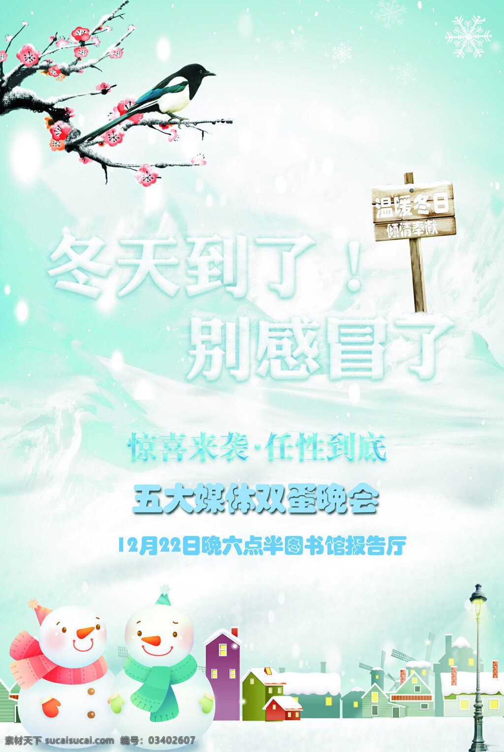 冬天 别感冒了 圣诞五大优惠 雪人 白色