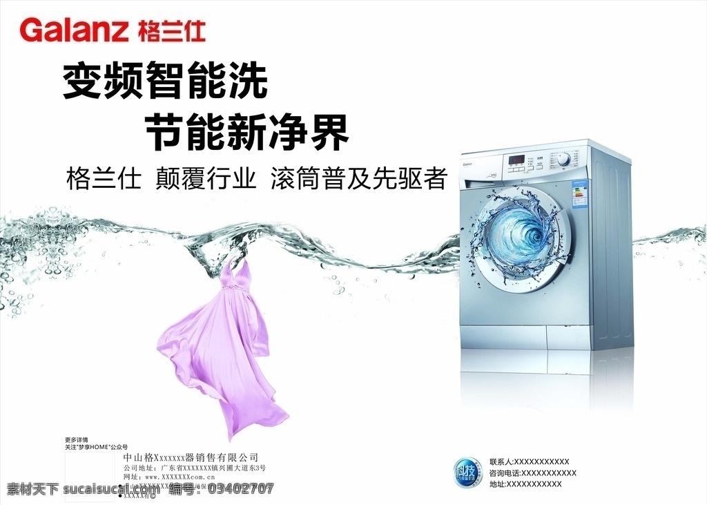 洗衣机 墙体广告 冰箱 风冷 冰洗墙体广告 海报 变频 格兰仕 滚筒 dm 节能 智能 洗 洗衣机广告