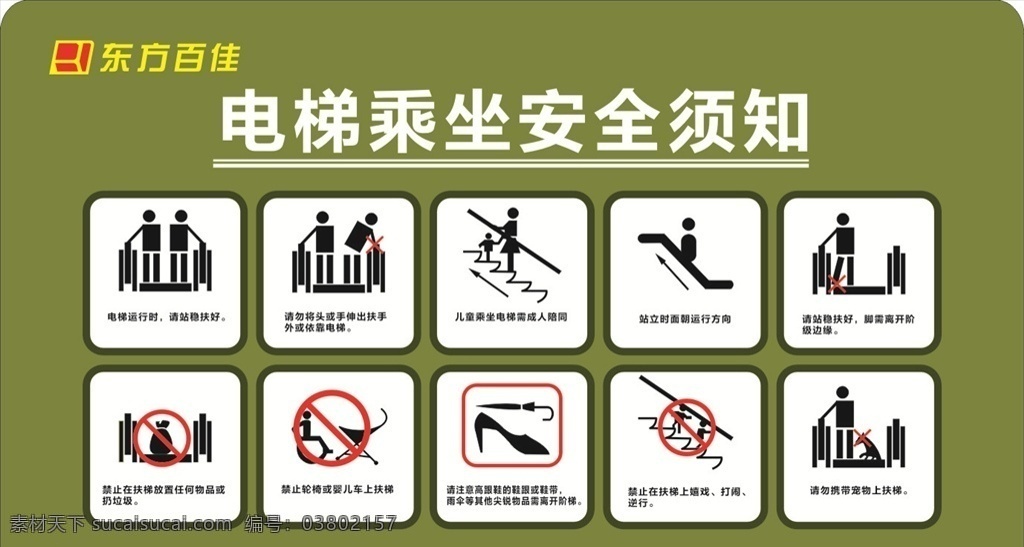 乘梯须知 扶梯 须知 安全 电梯 绿色 标识