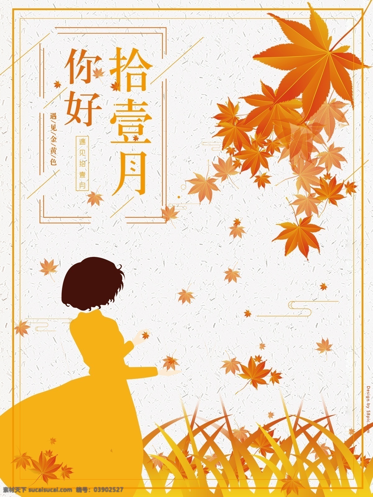 你好 十一月 浪漫 秋季 海报 枫叶 小清新 节日海报