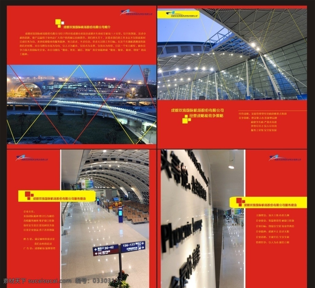 双流 国际机场 画册 双流国际机场 成都 第二航站楼 候机大厅 登机口 高清 画册设计 矢量