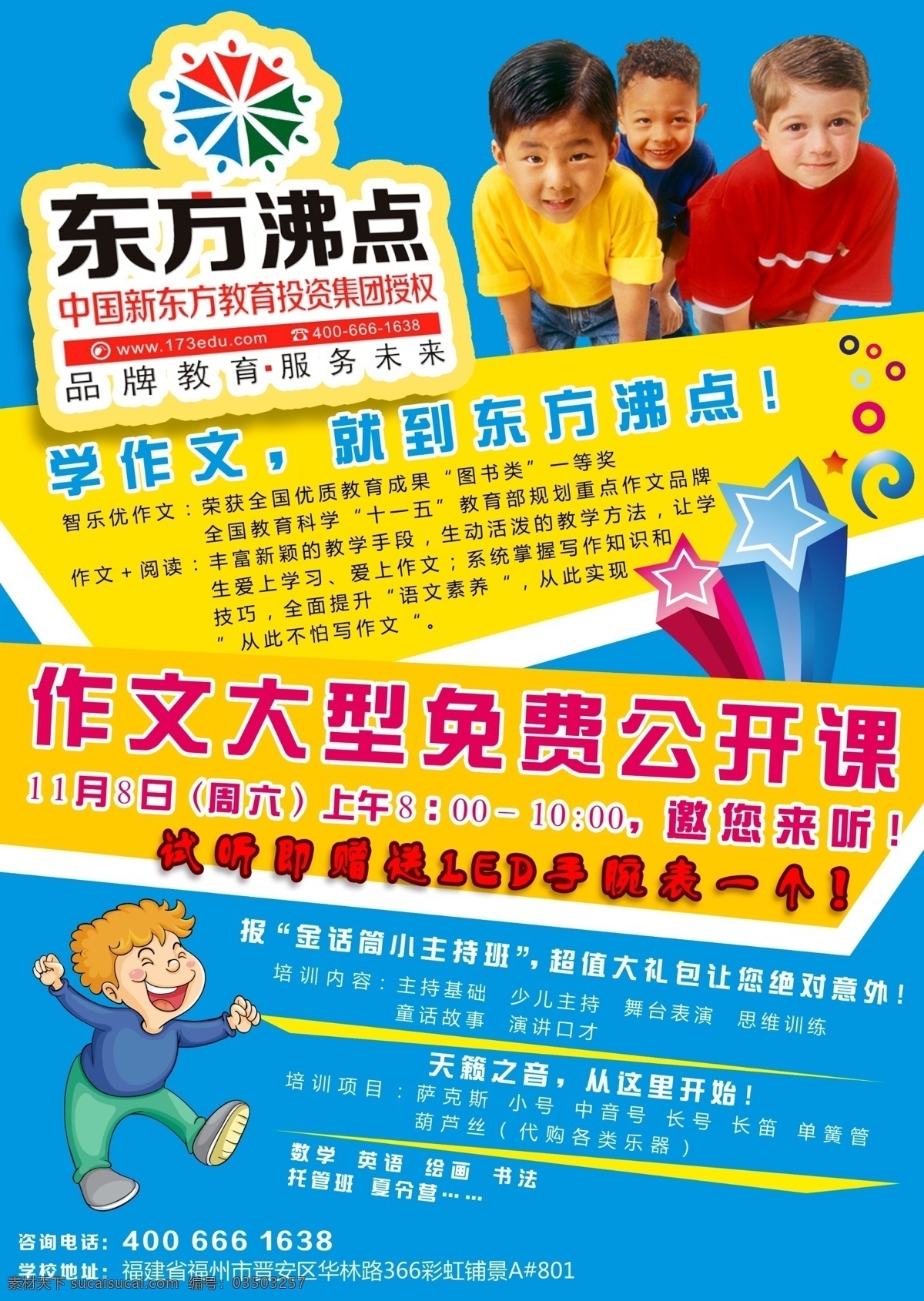 新 学期 作文 公开 宣传海报 招生海报 招生宣传单 招生展架 招生设计 宣传单 彩页 dm