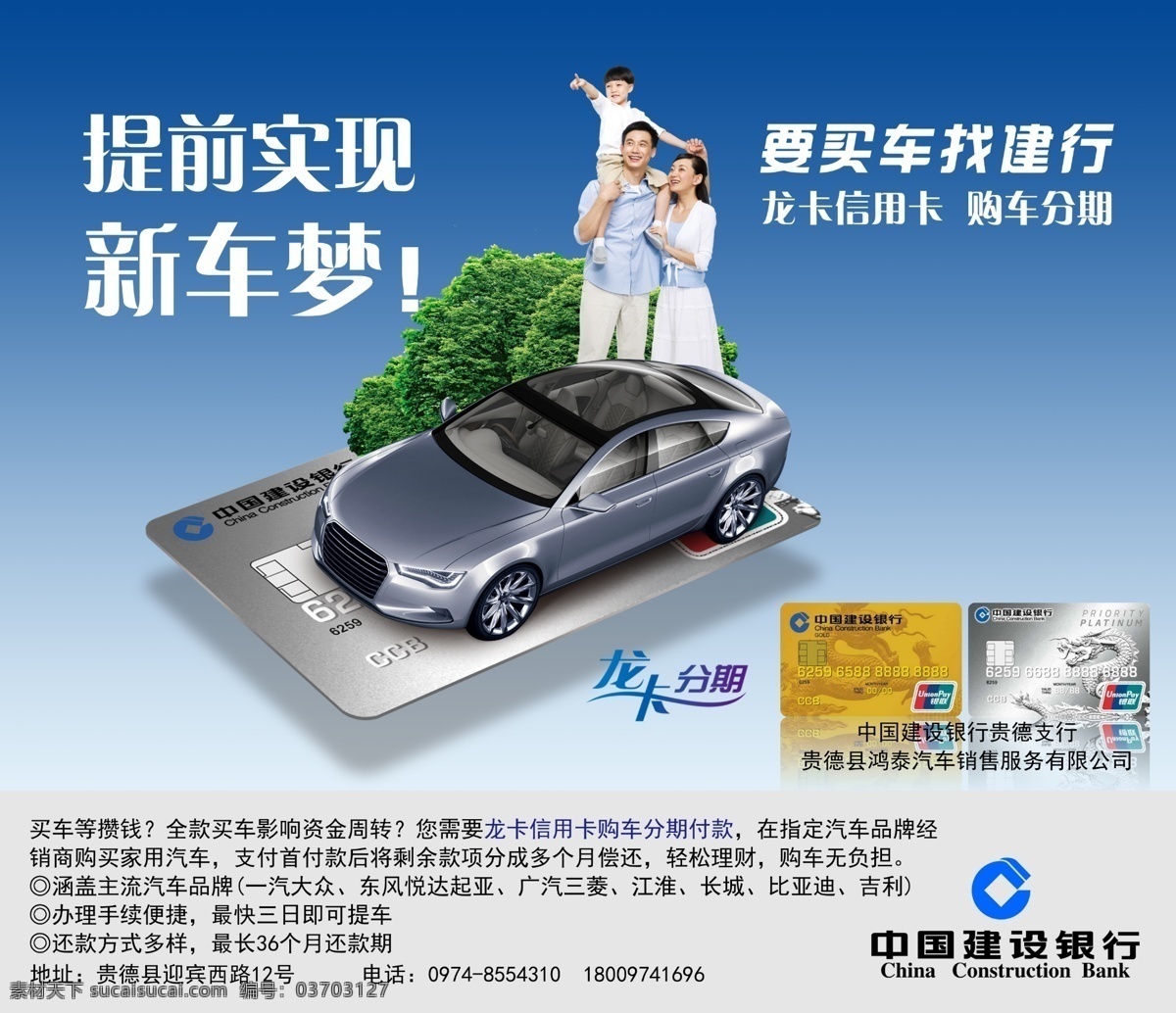 建行 购车 分期付款 中国建设银行 龙卡分期 购车分期 龙卡信用卡 人物 汽车 分层 广告设计模板 源文件