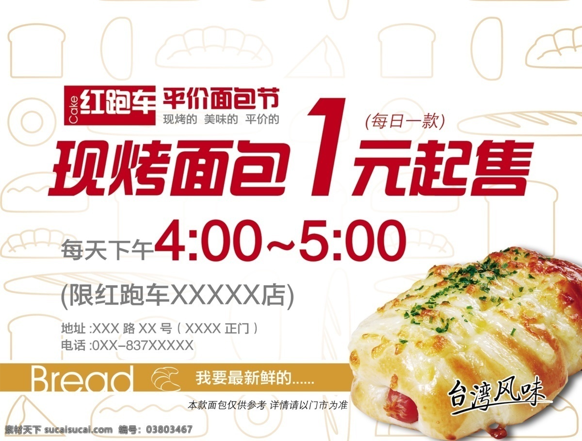 现 烤 面包 平价 模板 特价 出售 宣传海报 红跑车面包 平价面包节 台湾风味 商业广告 广告设计模板 源文件 分层 红色