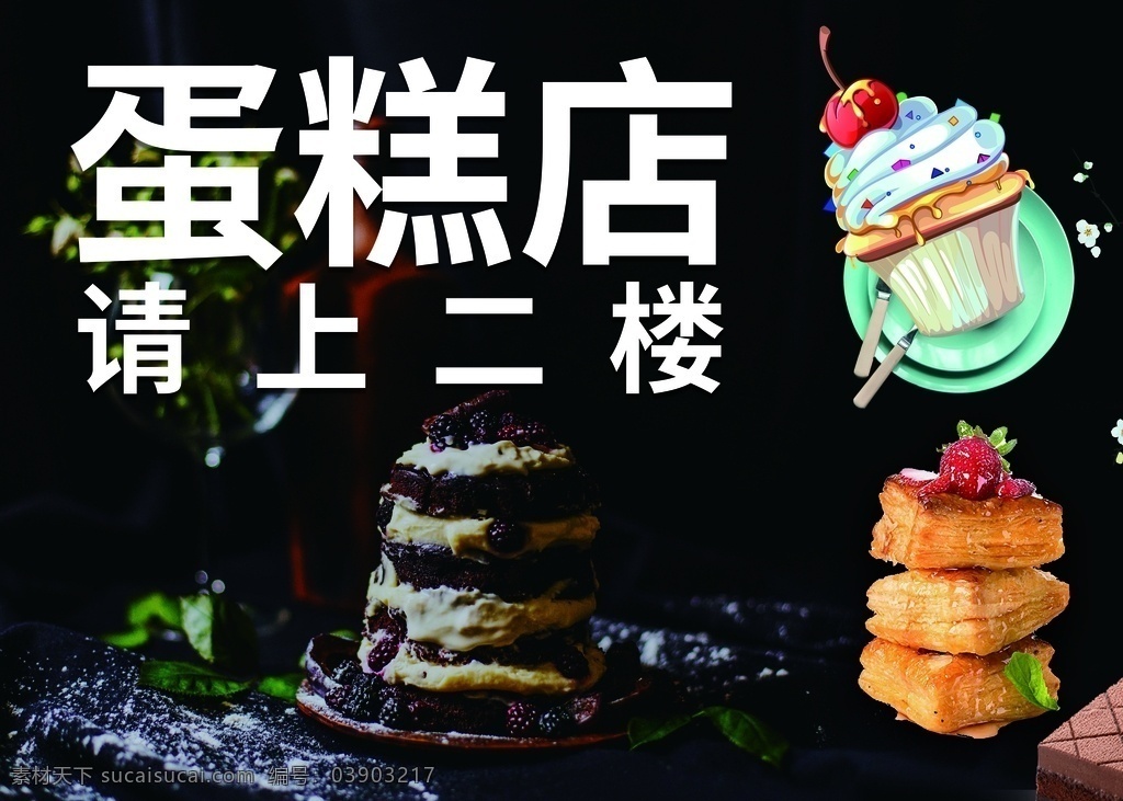 蛋糕 店 海报 宣传 蛋糕店 形象 质感 标识 菜谱样式