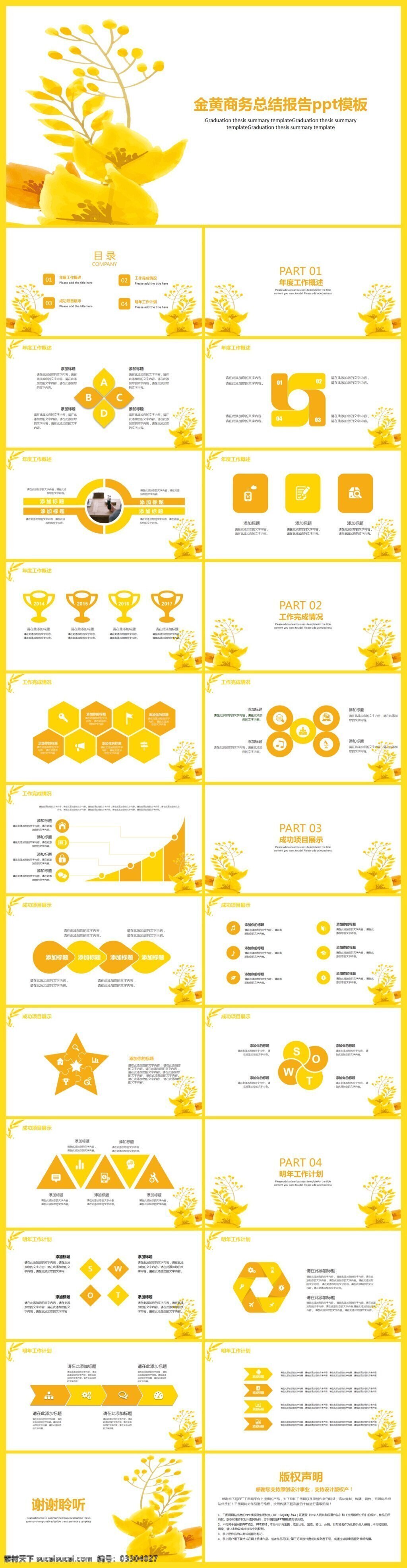 金黄 商务 总结 报告 模板 总结报告 职业规划 融资路演 商务通用 ppt模板