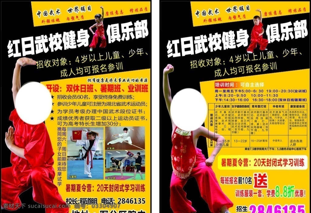 武校传单 传单 练武传单 创意传单 黄黑传单 武校 红日武校 个性传单 练舞小孩 武术装扮 矢量