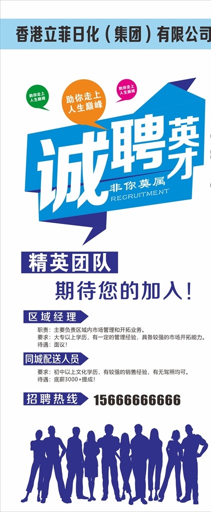 企业招聘 展架 企业招聘展架 诚聘 团队展架 cdr文件 公司招聘 展板模板