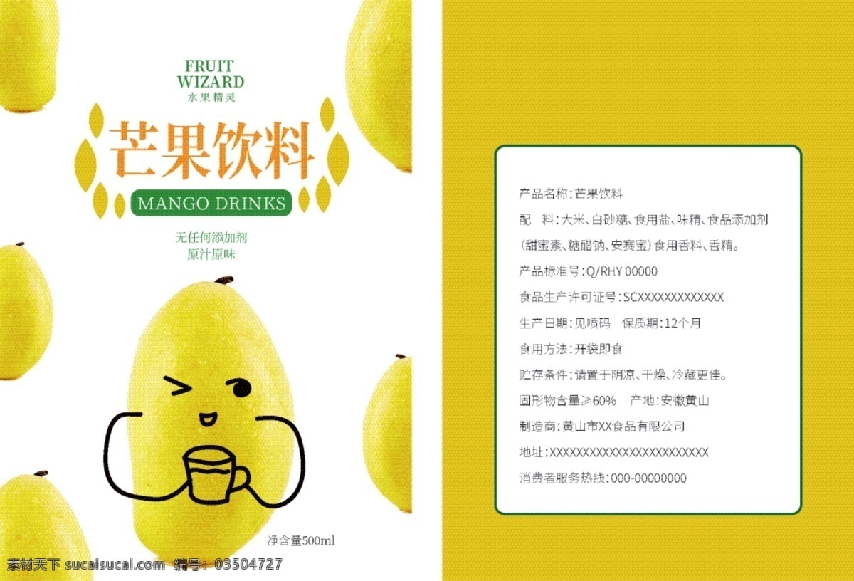 绿色 健康 芒果汁 包装 芒果 水果 果汁包装 芒果汁包装 水果包装 饮品