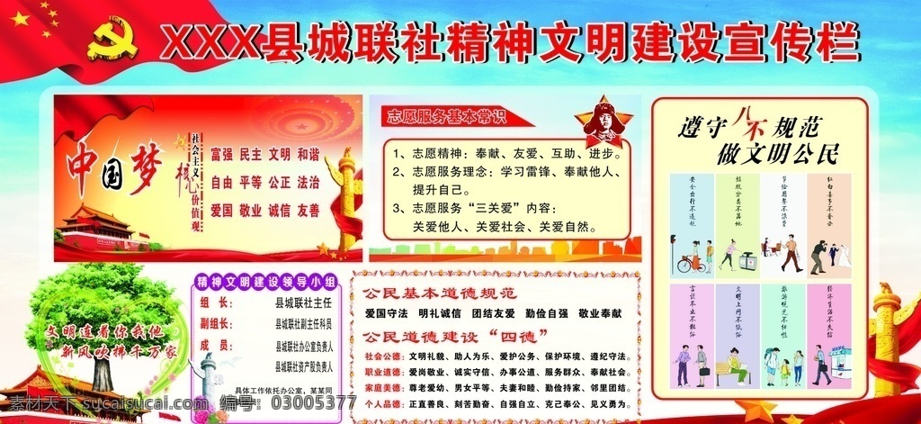 精神文明建设 精神文明 宣传栏 精神宣传栏 文明宣传栏 国内广告设计