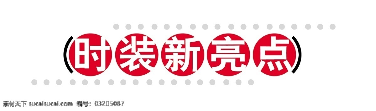 标题 psd标题 分层 源文件 图标 装饰修饰 家居装饰素材