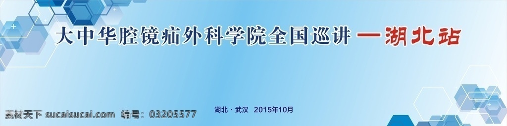 医疗 会议 背景 模板 医疗背景 医疗会议 医院 会议模板 会议展板 背景底纹 展板背景 花纹底纹 底纹素材 矢量图 源文件 底纹边框