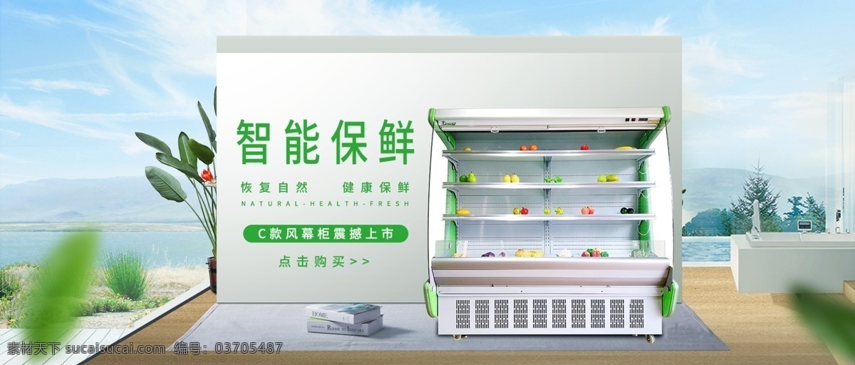 冷柜 冰箱 保鲜 柜 冰柜 海报 风幕柜 水果保鲜柜 展示柜