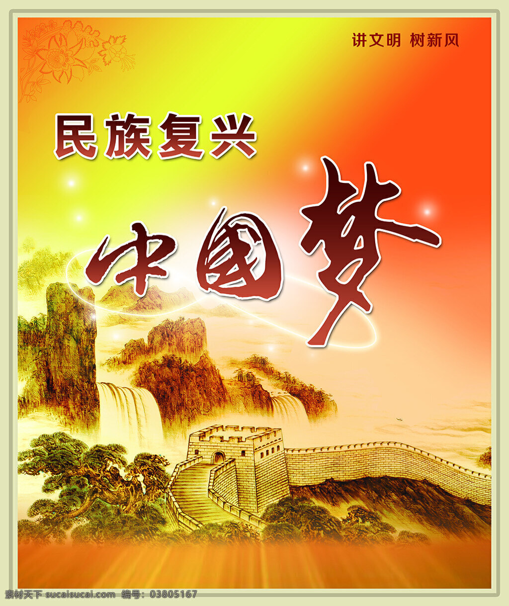 中国 梦 民族 复兴 中国梦 民族复兴 党建 手绘城墙 黄色