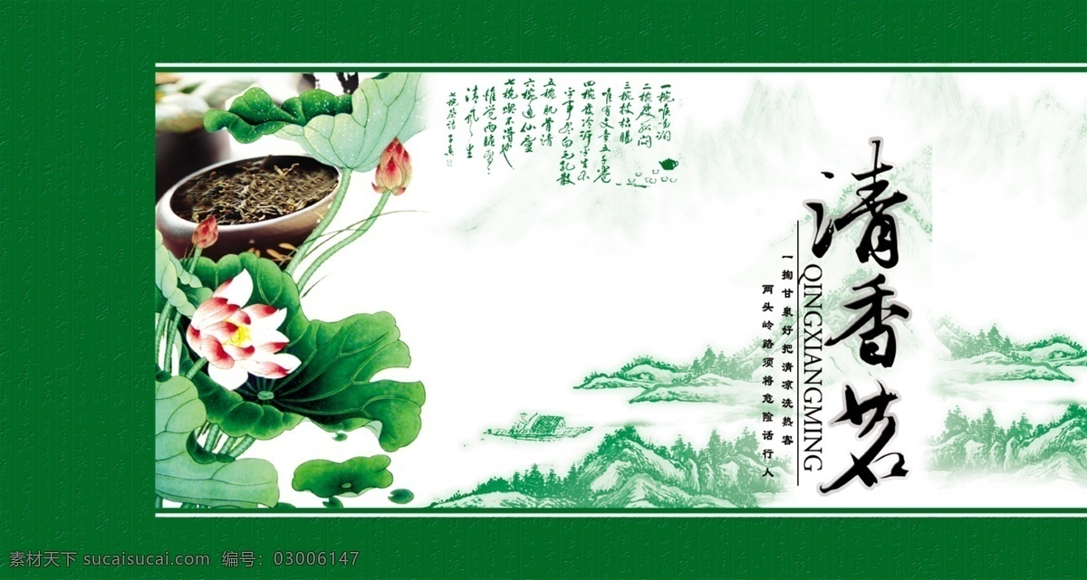 清香 茗茶 包装设计 版面 白色