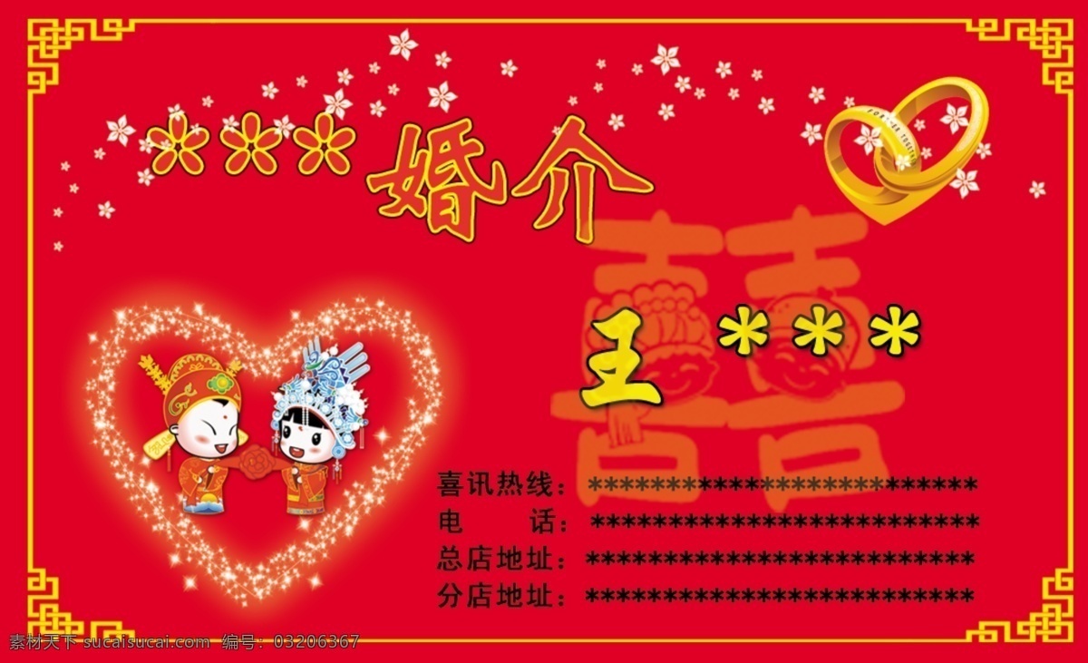 婚介名片 心形 戒指 结婚小人 囍字 婚介 婚庆名片 名片 婚介名片模板 婚介所名片 婚姻介绍 名片卡片 广告设计模板 源文件