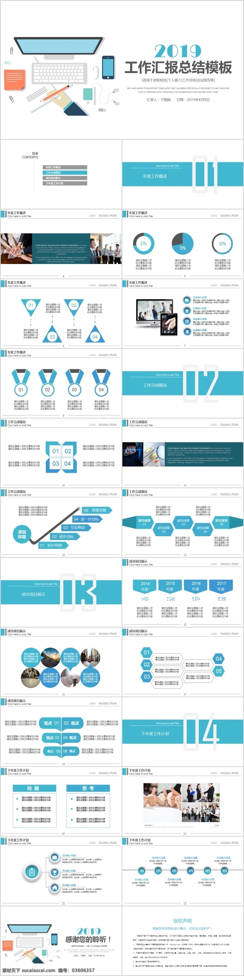 清新 商务 工作总结 述职报告 汇报 模版 计划 总结 报告 述职 年终总结 营销 培训 竞聘 精选 计划书 策划书 商业 月度 年度 季度 公司 会议 简介 介绍ppt