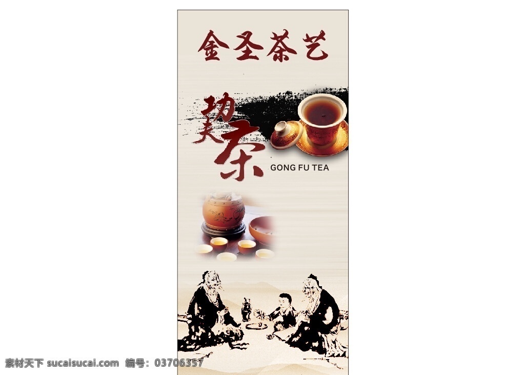 茶艺 茶水 功夫茶 饮茶 茶艺海报