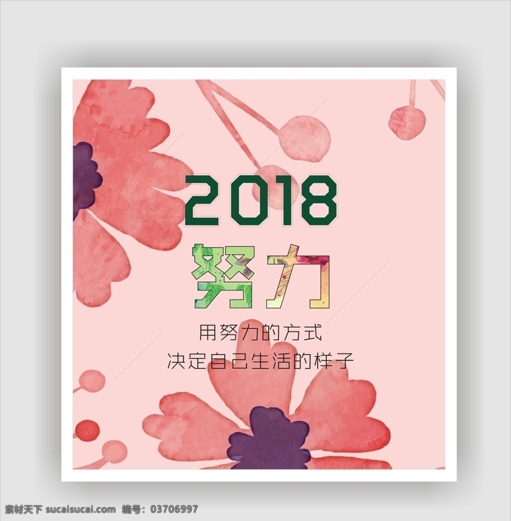春暖花开 努力 简约 清新 粉色 生活 文化艺术