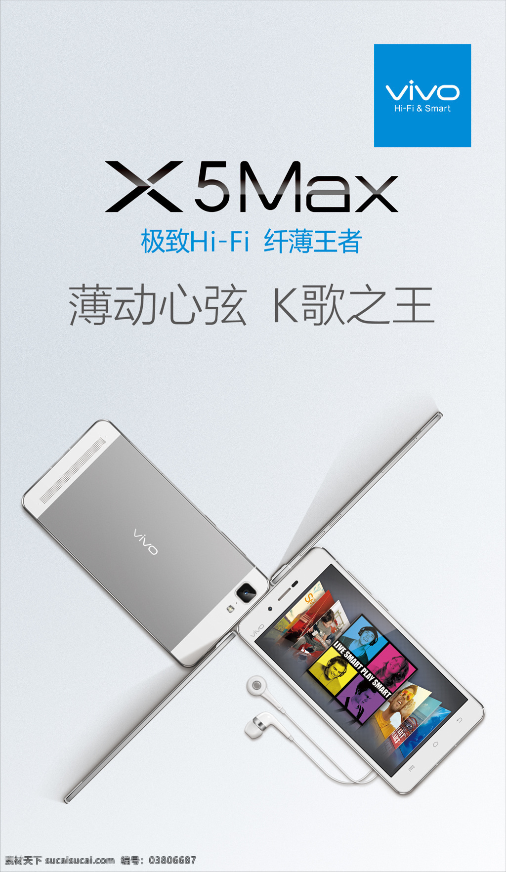 vivo 手机 海报 手机展板 x5max vivox5max 白色