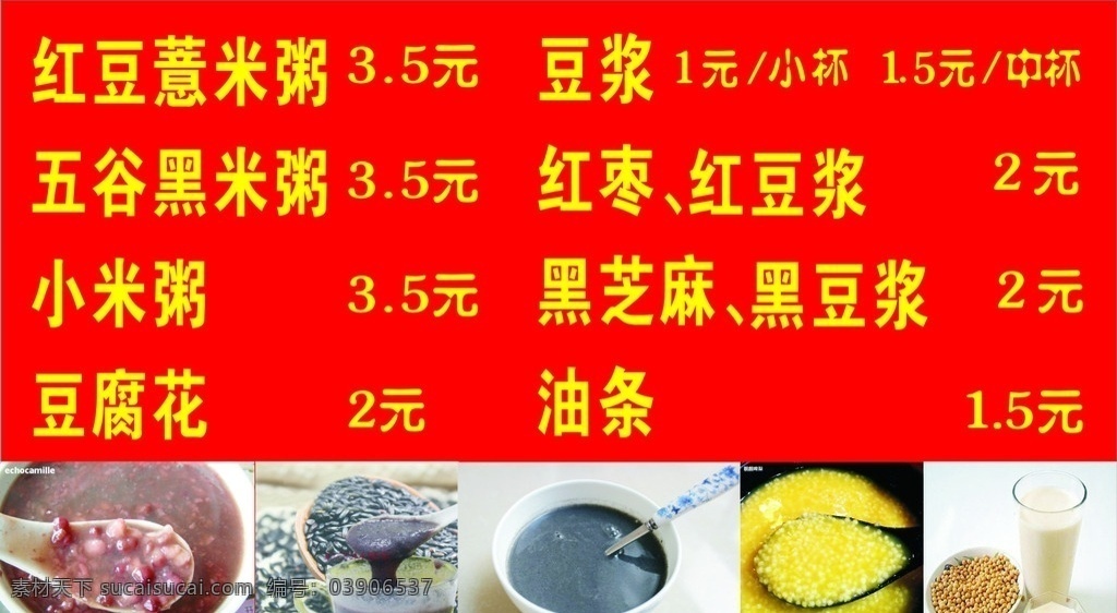 红豆薏米粥 豆浆 小米粥 黑米粥 价格表