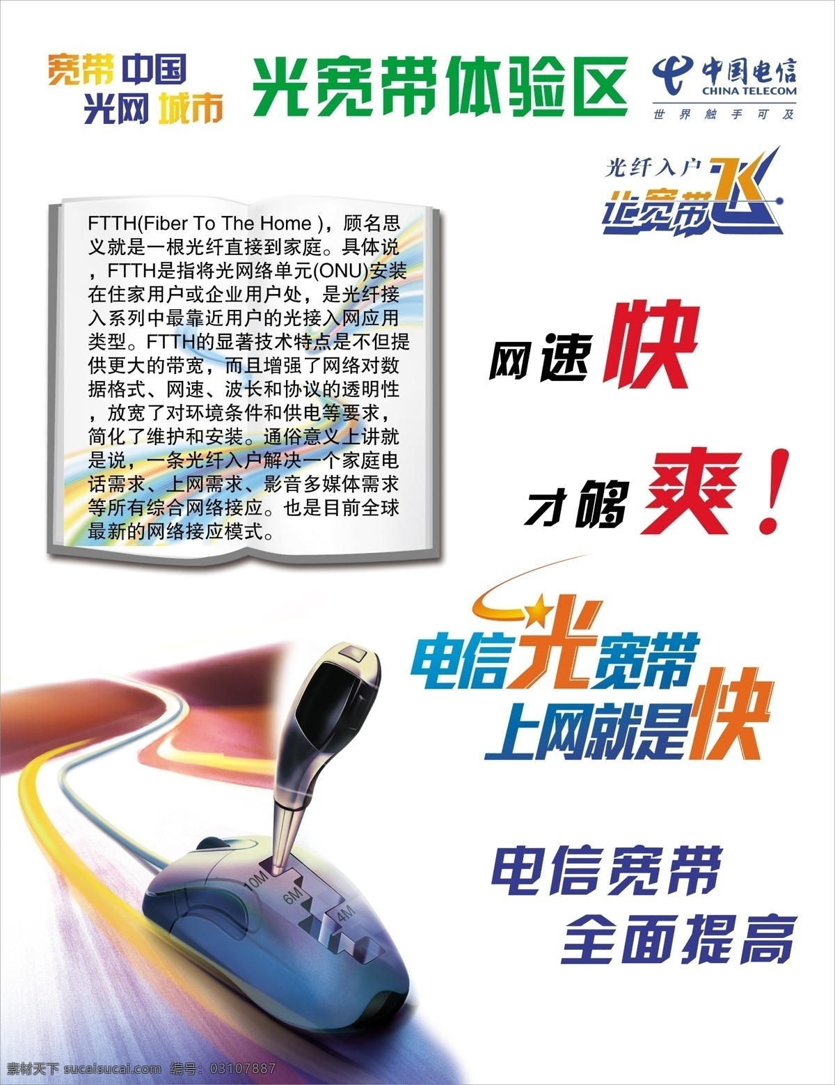 分层 电信 电信标志 电信素材下载 鼠标 天翼 天翼标志 源文件 光宽带体验区 电信模板下载 中国电信 宽带中国 光网城市 ftth 电信光宽带 上网就是快 中国电信标志 矢量图 现代科技